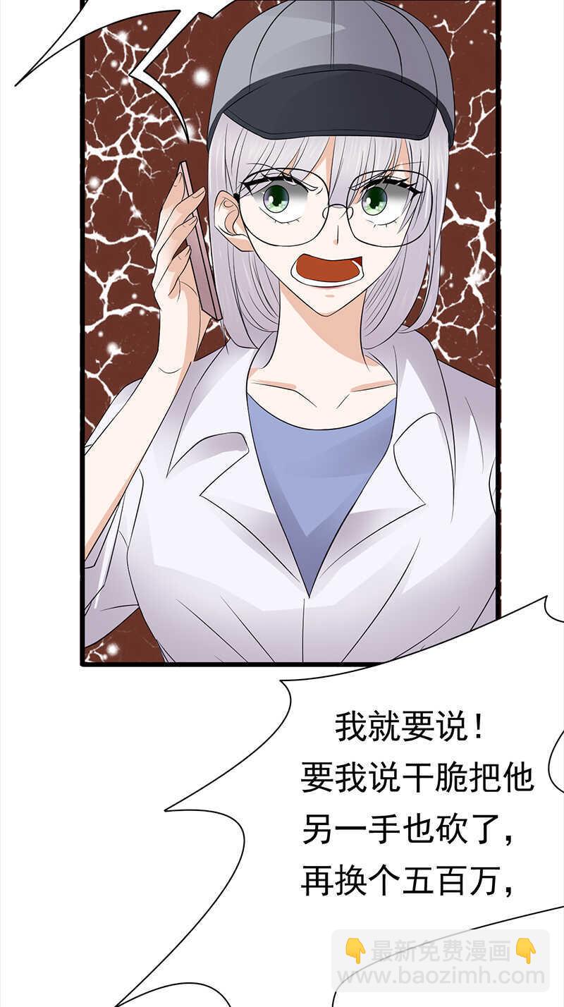 《宠妻成瘾陆少的心尖宠》第93话血浓于水 第13页
