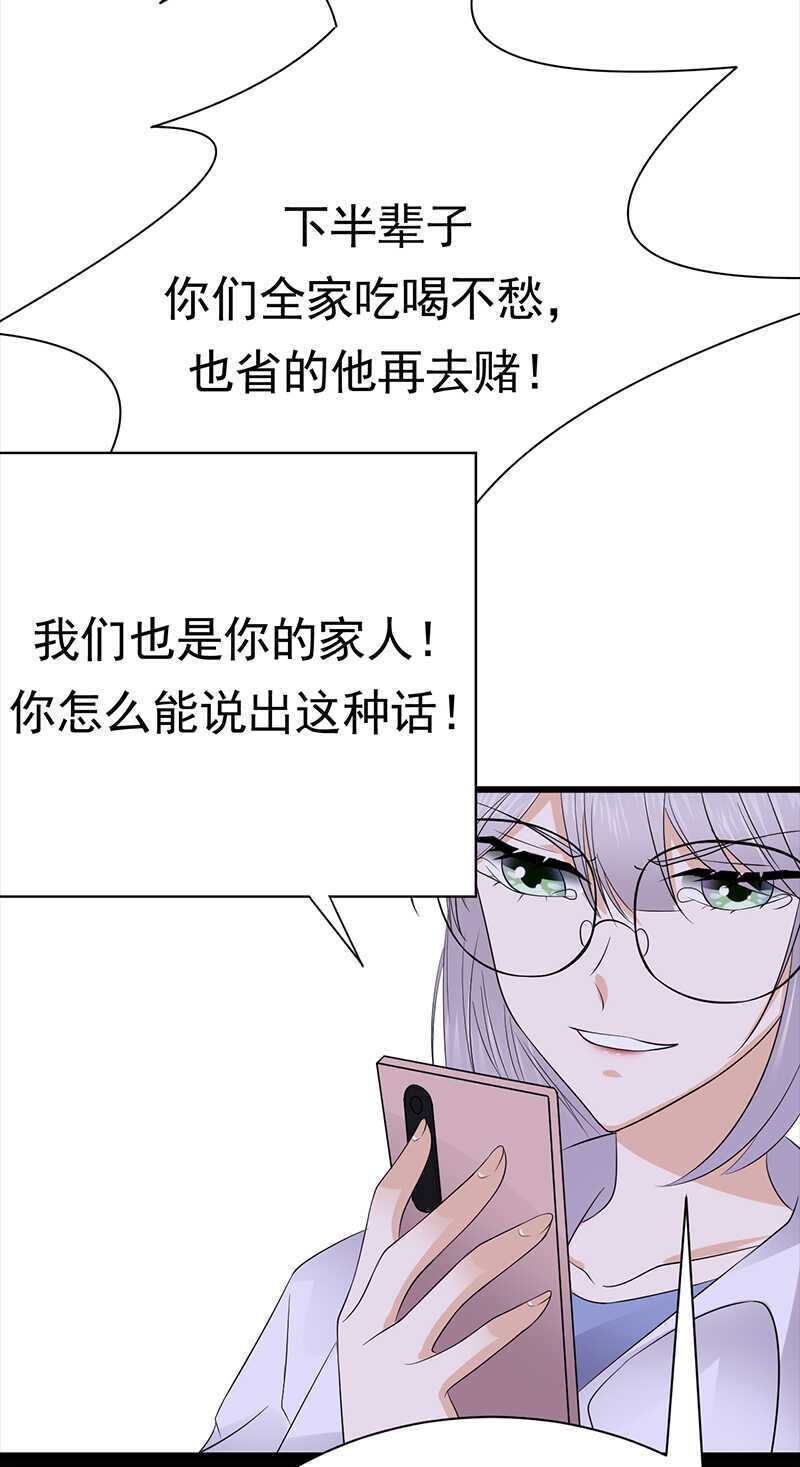 《宠妻成瘾陆少的心尖宠》第93话血浓于水 第14页