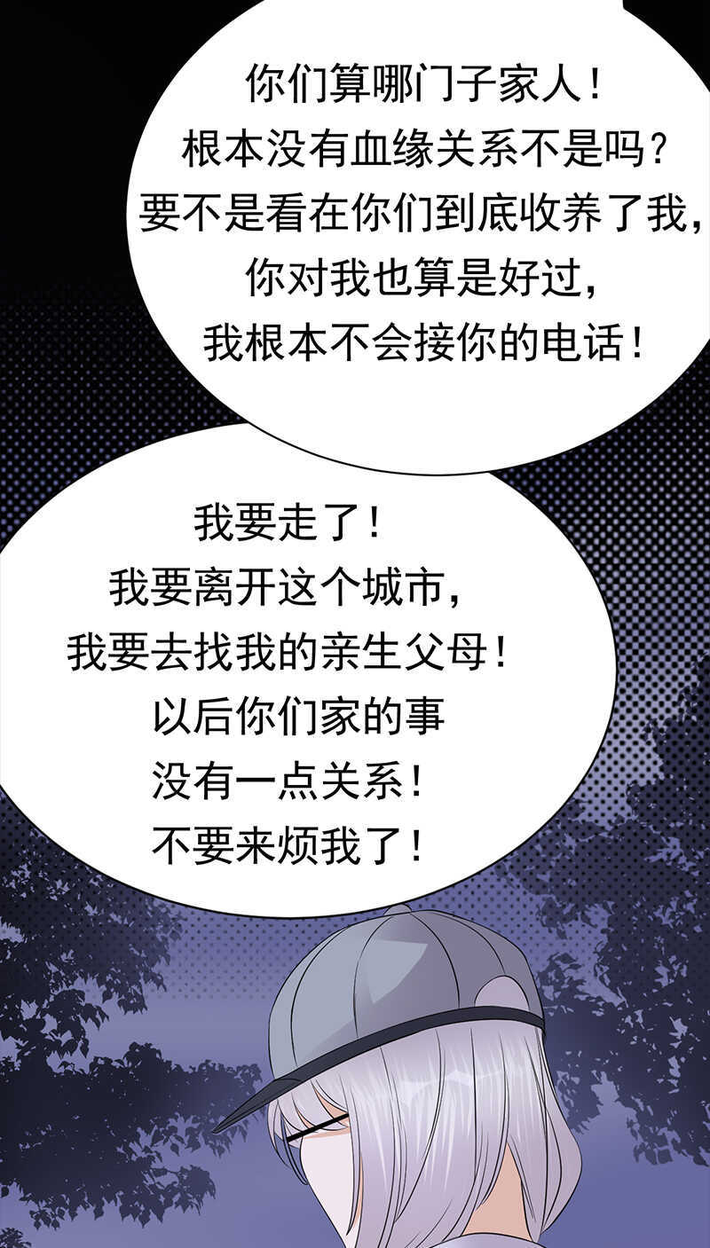 《宠妻成瘾陆少的心尖宠》第93话血浓于水 第15页