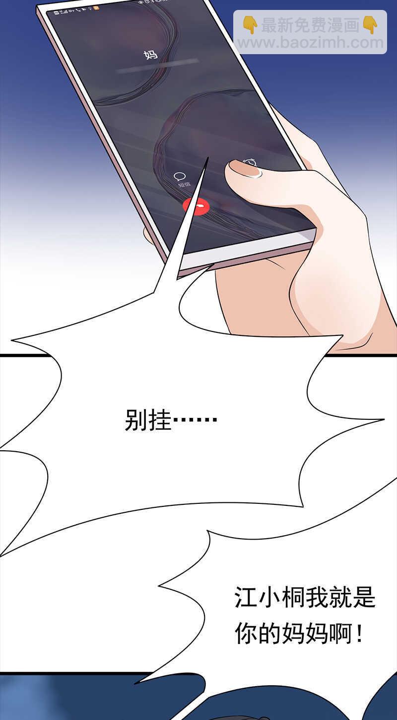 《宠妻成瘾陆少的心尖宠》第93话血浓于水 第17页