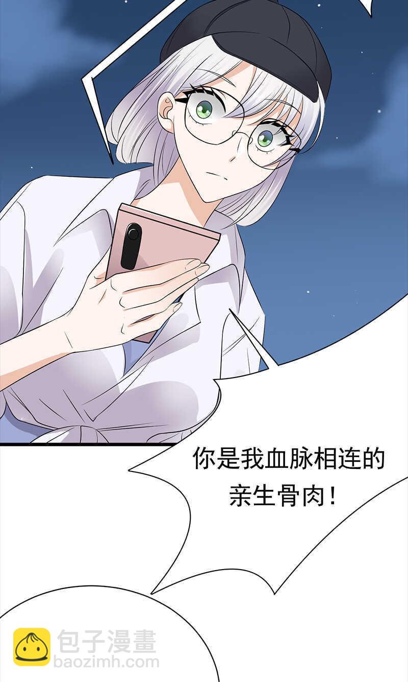 《宠妻成瘾陆少的心尖宠》第93话血浓于水 第18页