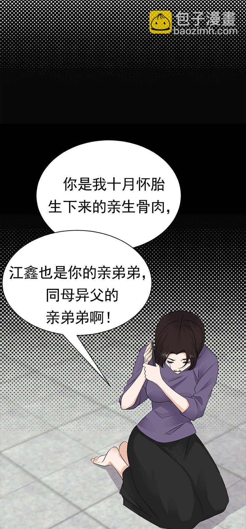 《宠妻成瘾陆少的心尖宠》第93话血浓于水 第20页