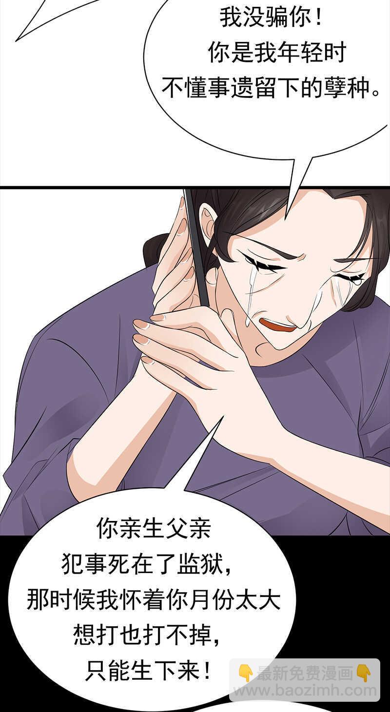《宠妻成瘾陆少的心尖宠》第93话血浓于水 第22页