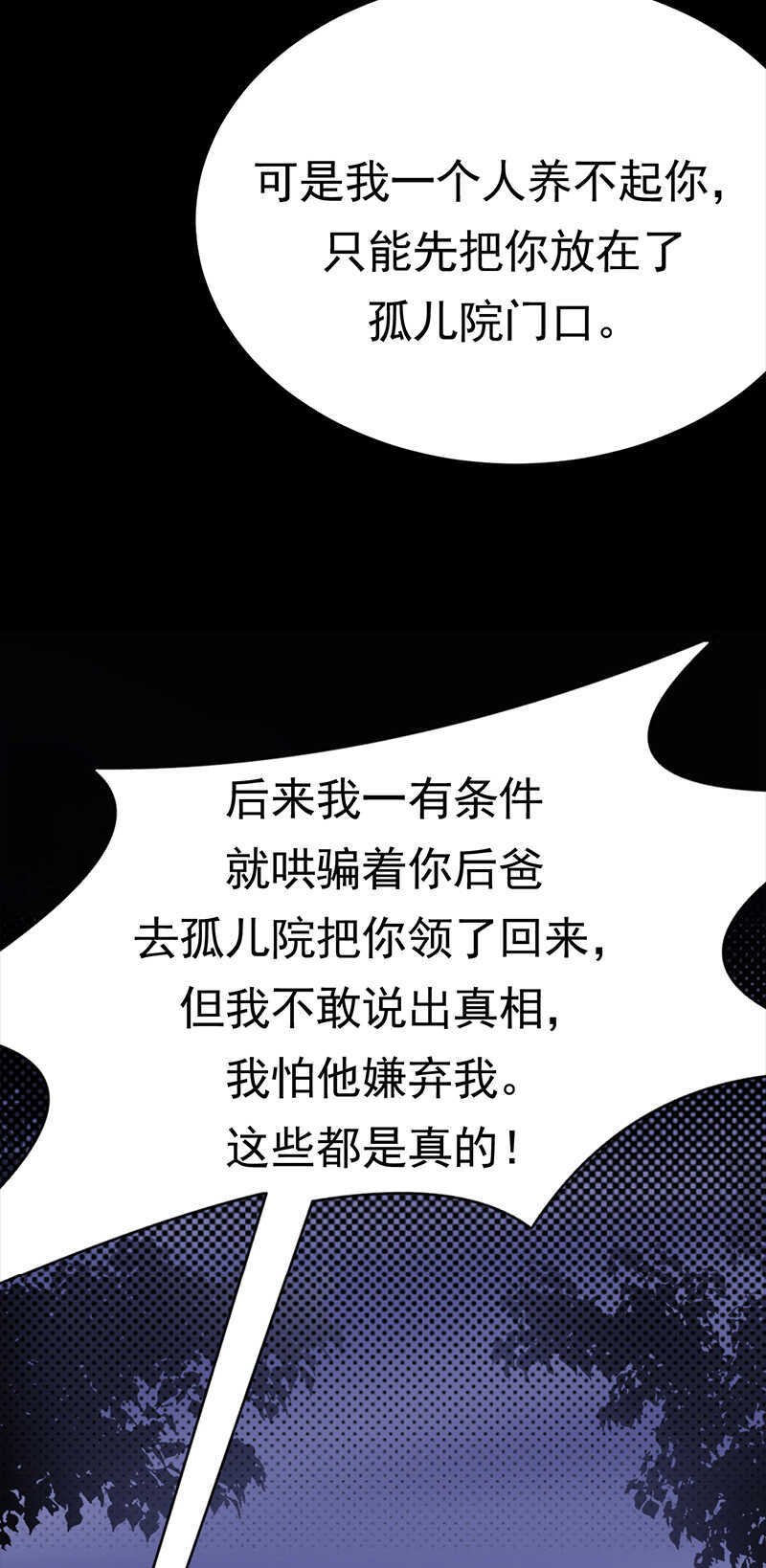 《宠妻成瘾陆少的心尖宠》第93话血浓于水 第23页