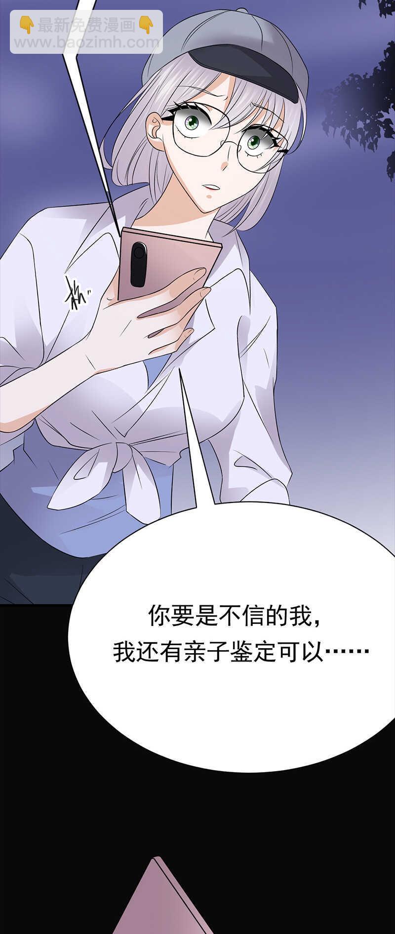 《宠妻成瘾陆少的心尖宠》第93话血浓于水 第24页