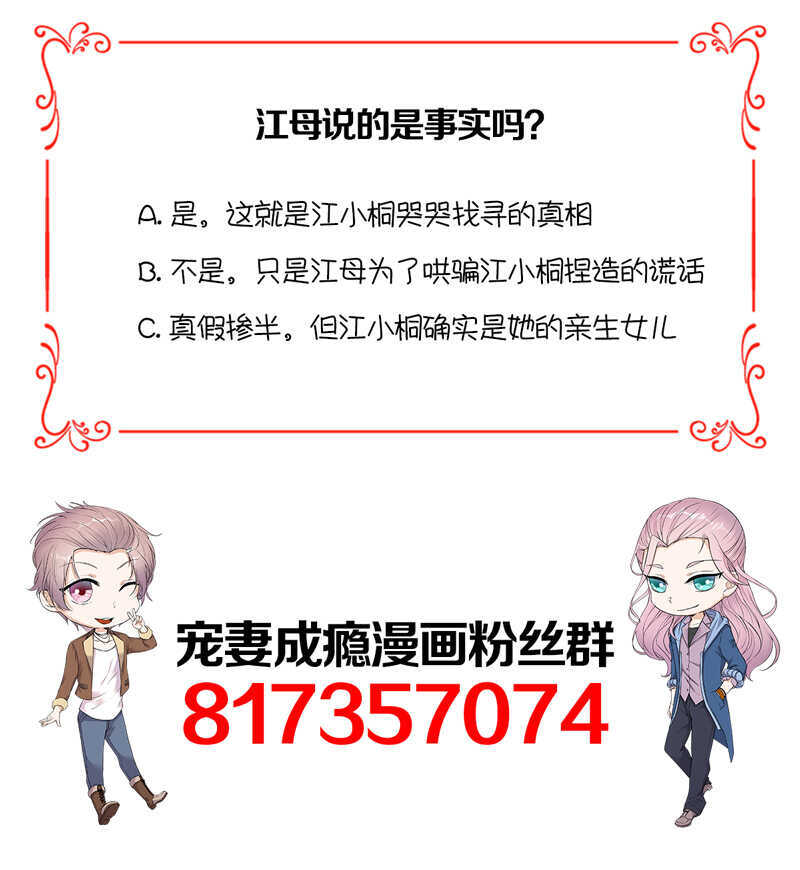 《宠妻成瘾陆少的心尖宠》第93话血浓于水 第26页
