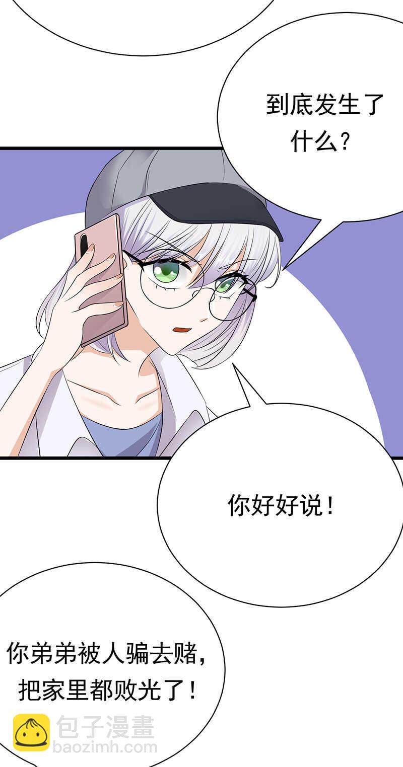 《宠妻成瘾陆少的心尖宠》第93话血浓于水 第3页