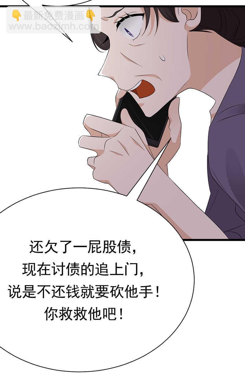 《宠妻成瘾陆少的心尖宠》第93话血浓于水 第4页