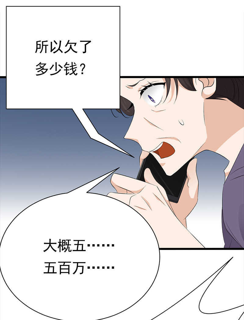 《宠妻成瘾陆少的心尖宠》第93话血浓于水 第5页