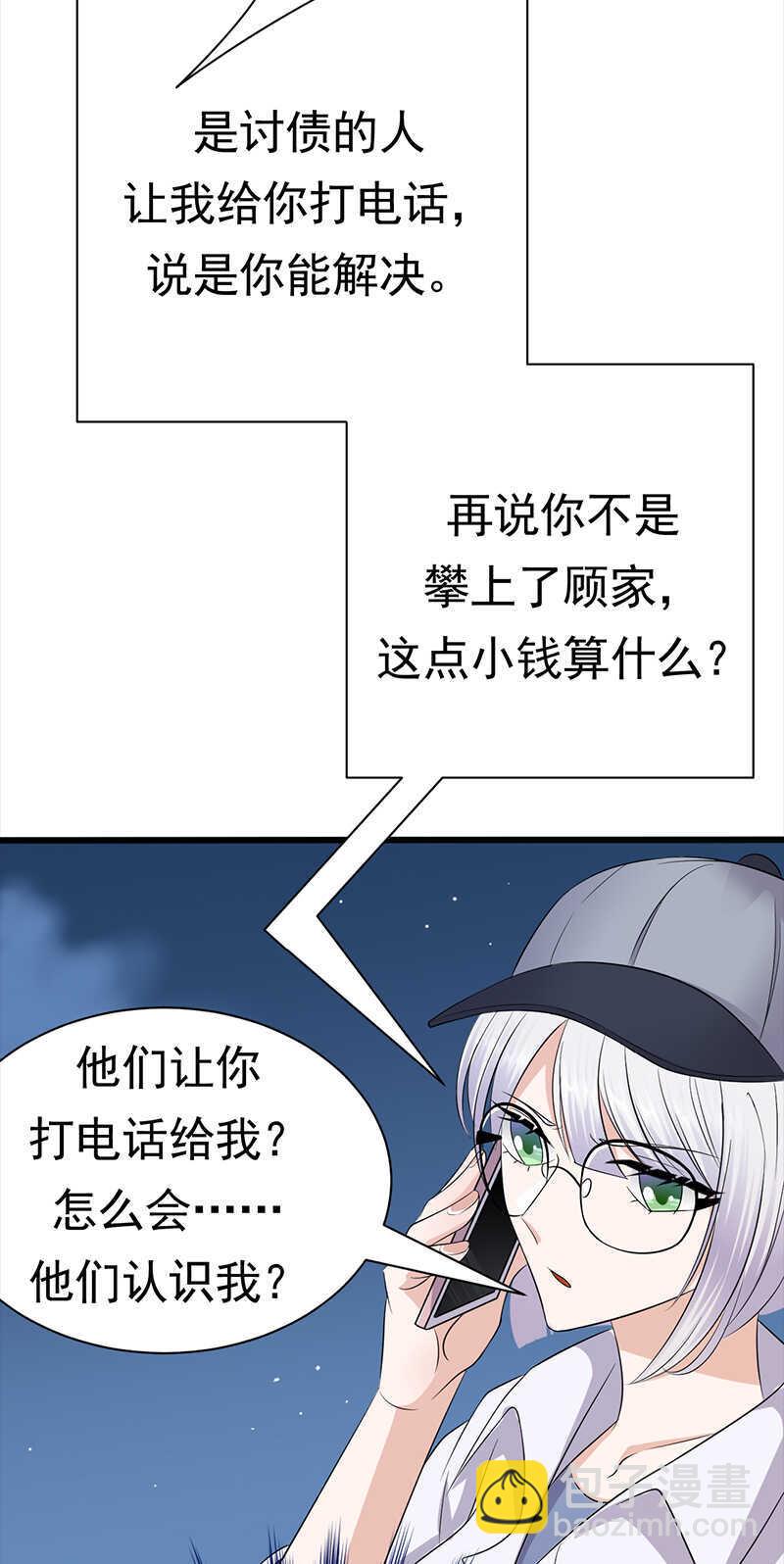《宠妻成瘾陆少的心尖宠》第93话血浓于水 第7页