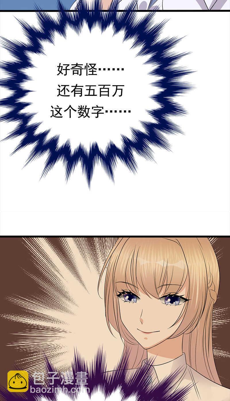 《宠妻成瘾陆少的心尖宠》第93话血浓于水 第8页