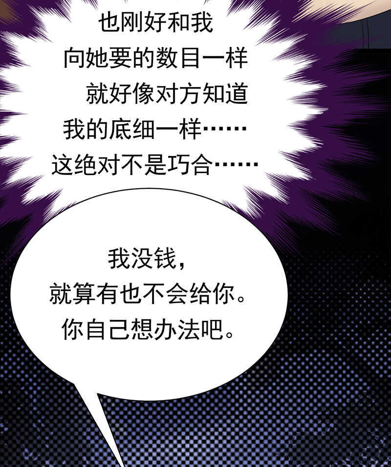 《宠妻成瘾陆少的心尖宠》第93话血浓于水 第9页