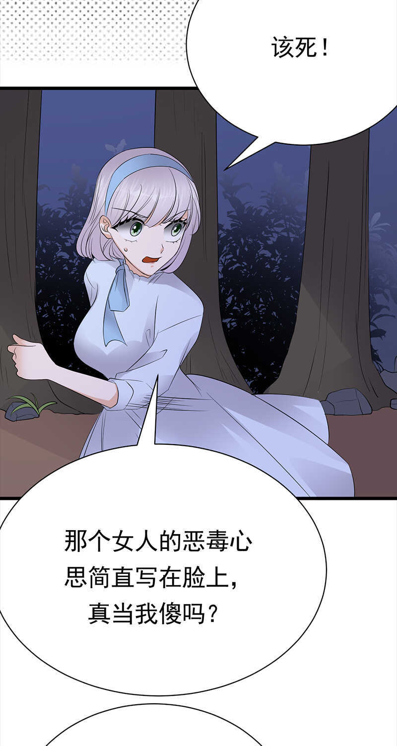 《宠妻成瘾陆少的心尖宠》第92话棋差一招 第16页