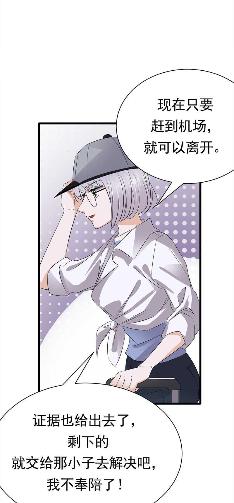 《宠妻成瘾陆少的心尖宠》第92话棋差一招 第21页