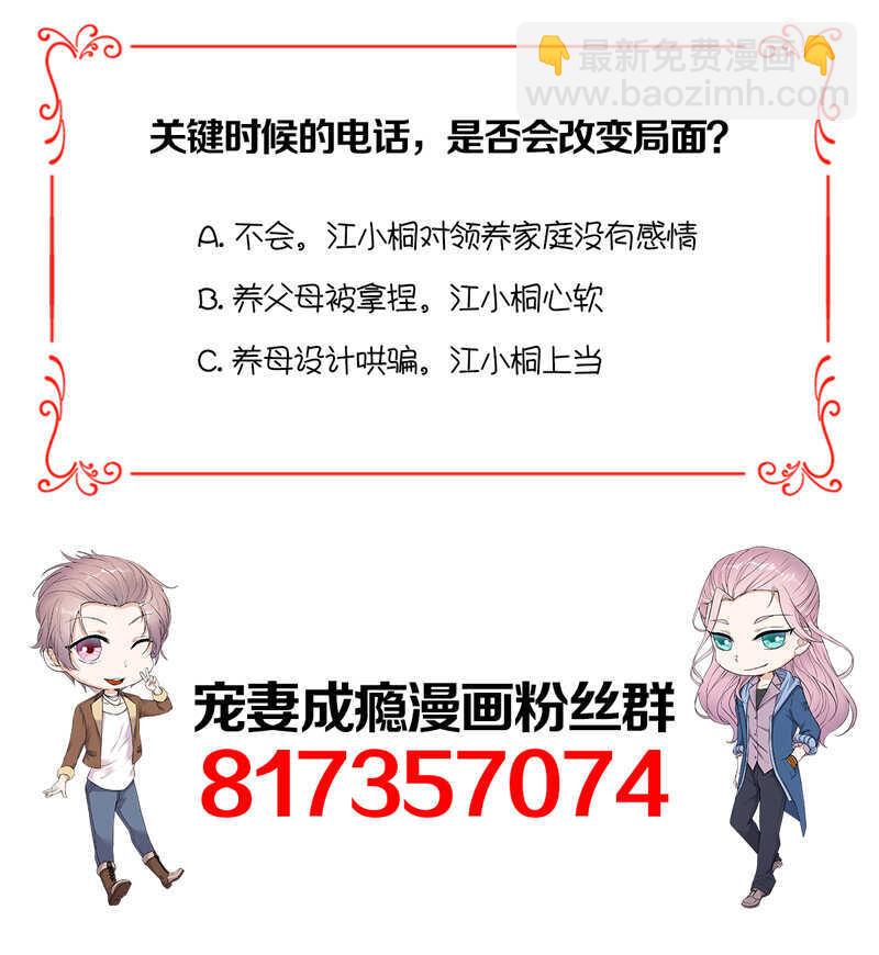 《宠妻成瘾陆少的心尖宠》第92话棋差一招 第24页