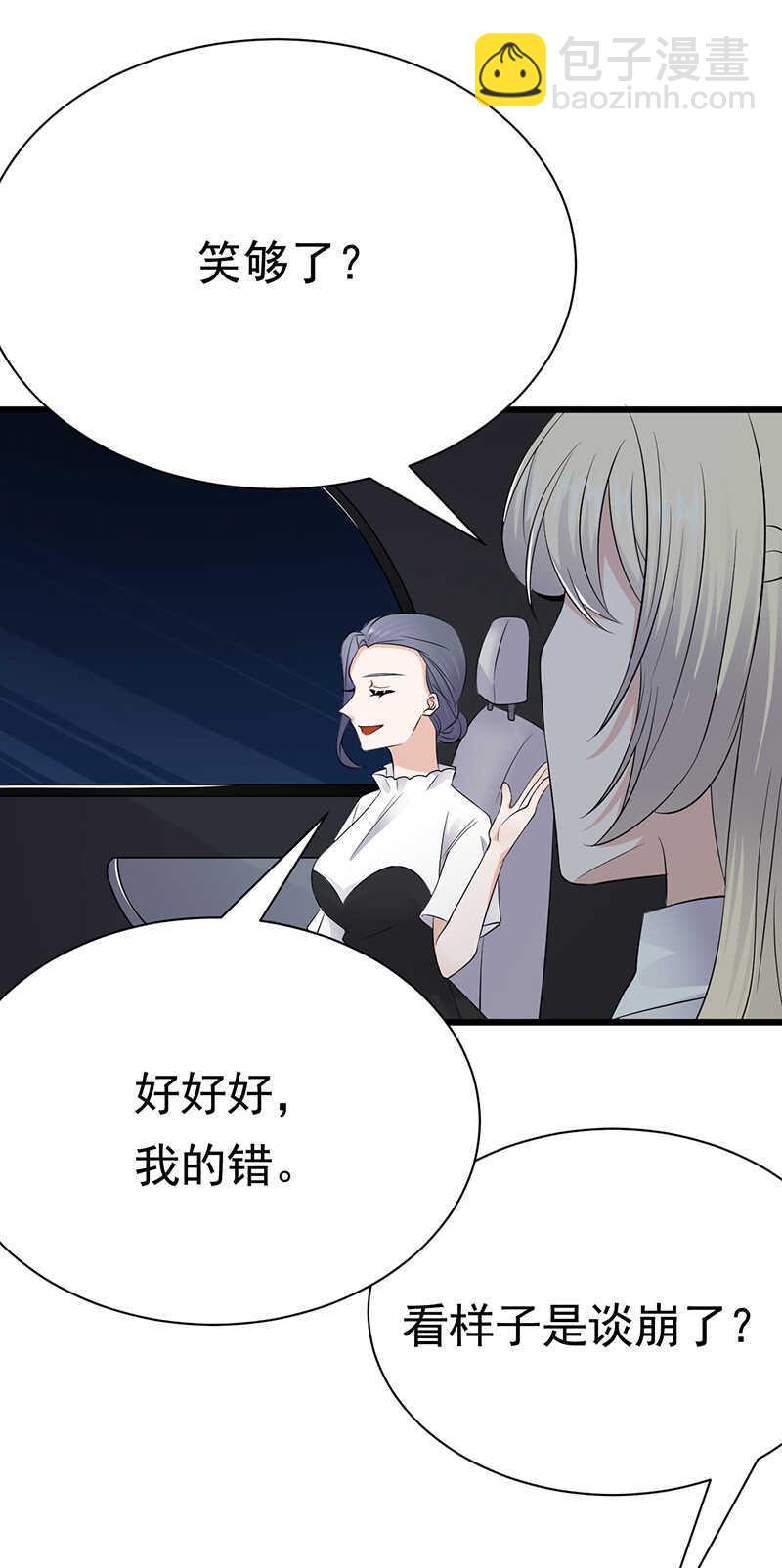 《宠妻成瘾陆少的心尖宠》第92话棋差一招 第2页