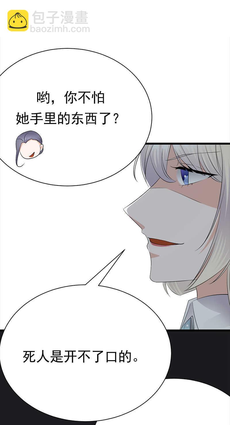 《宠妻成瘾陆少的心尖宠》第92话棋差一招 第5页