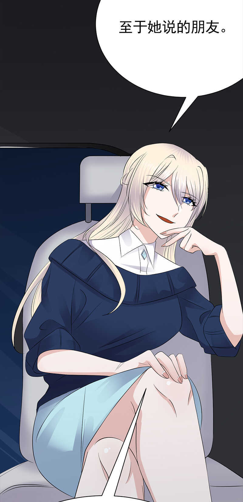 《宠妻成瘾陆少的心尖宠》第92话棋差一招 第6页