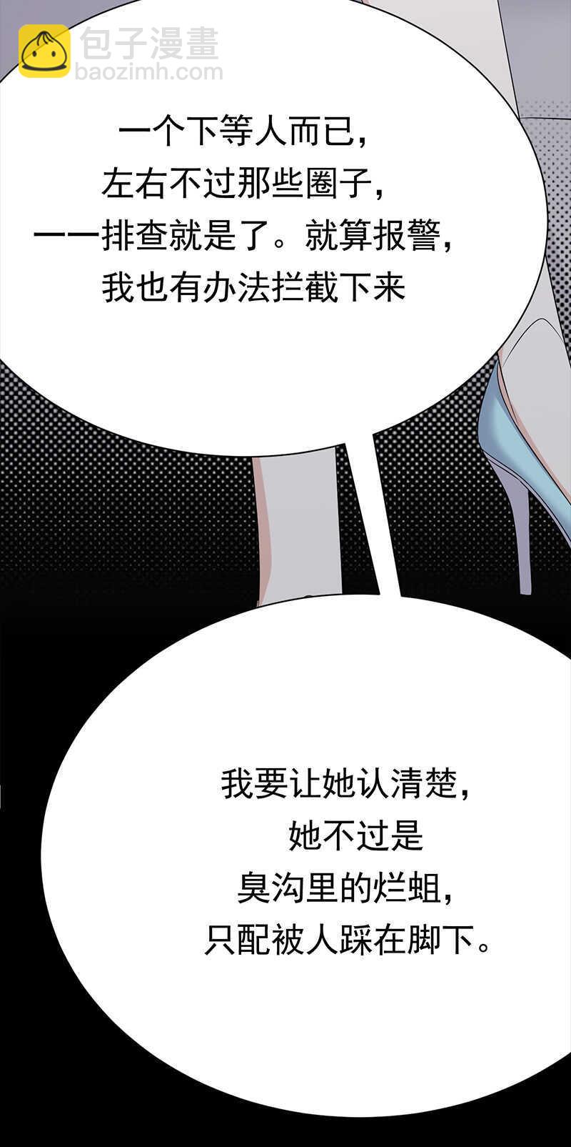 《宠妻成瘾陆少的心尖宠》第92话棋差一招 第7页