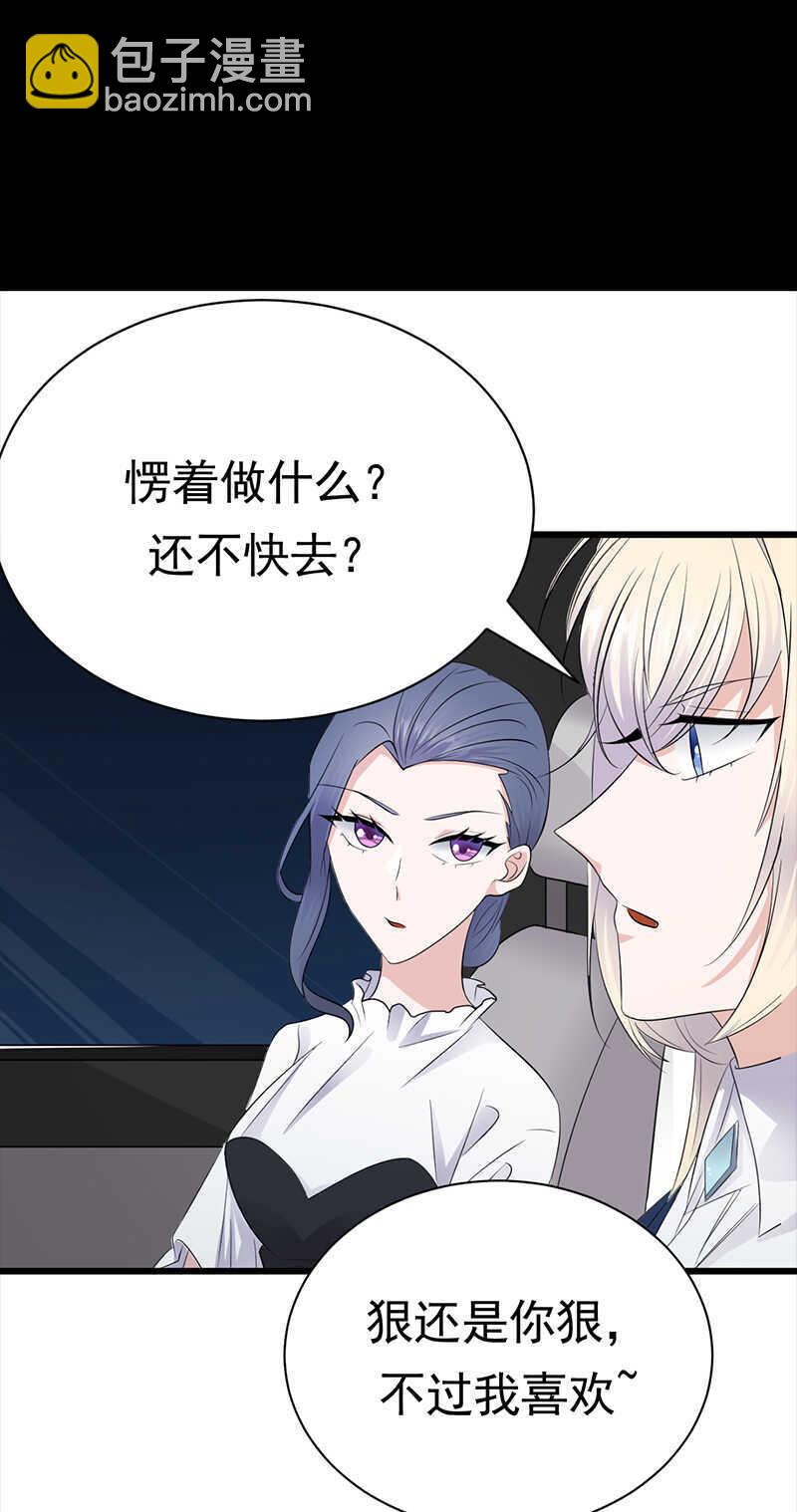 《宠妻成瘾陆少的心尖宠》第92话棋差一招 第8页