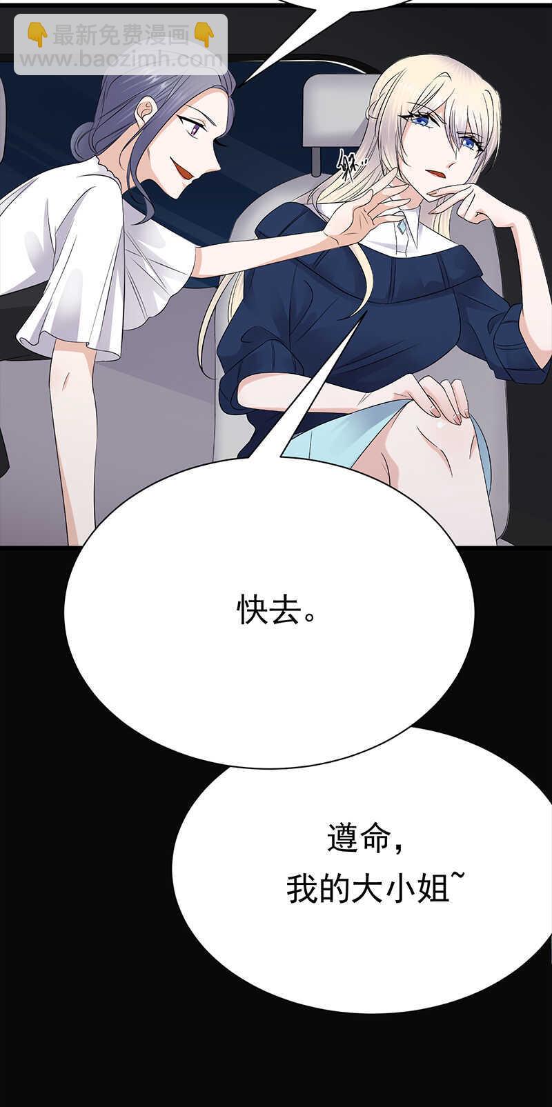 《宠妻成瘾陆少的心尖宠》第92话棋差一招 第9页