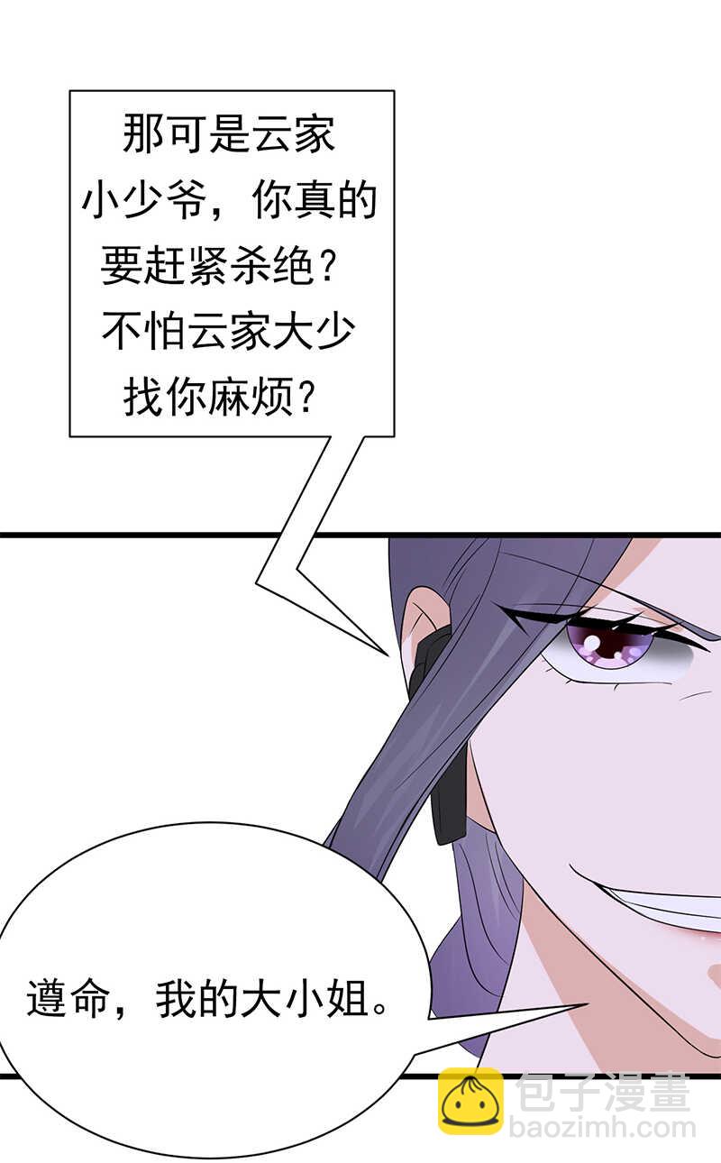 《宠妻成瘾陆少的心尖宠》第95话生死时速 第22页