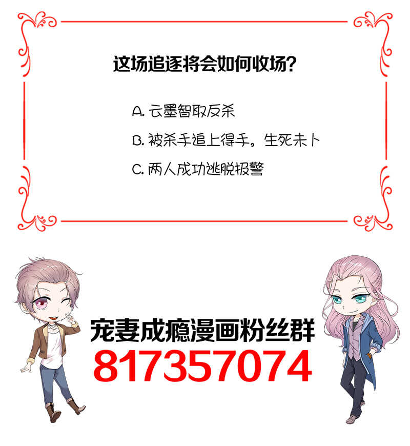 《宠妻成瘾陆少的心尖宠》第95话生死时速 第25页