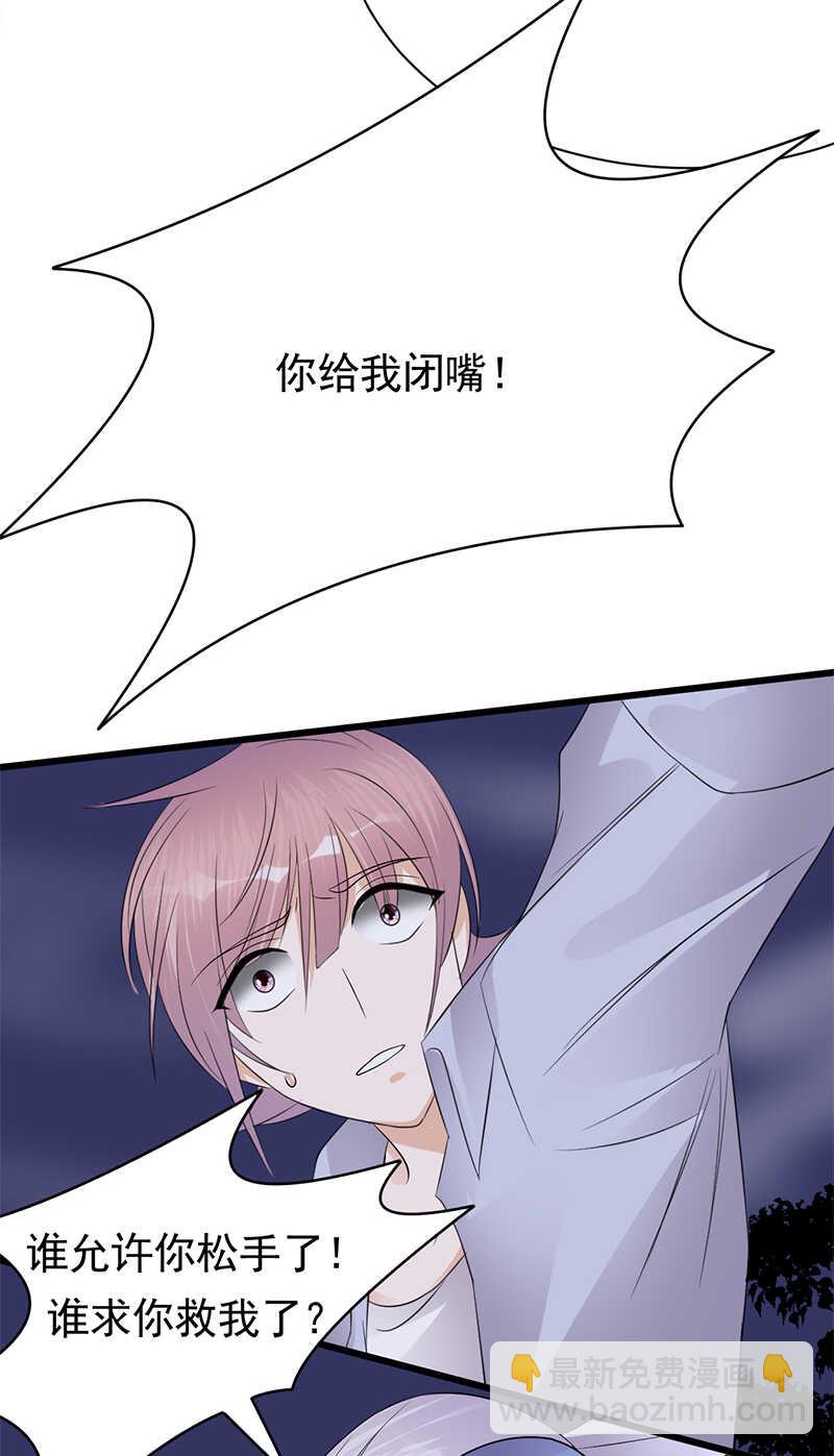《宠妻成瘾陆少的心尖宠》第97话我的大英雄 第14页