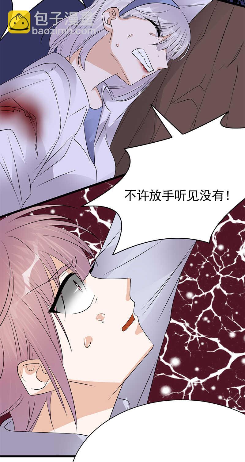 《宠妻成瘾陆少的心尖宠》第97话我的大英雄 第15页