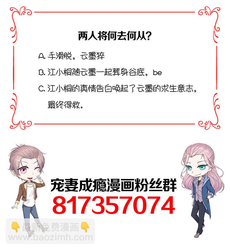 《宠妻成瘾陆少的心尖宠》第97话我的大英雄 第23页