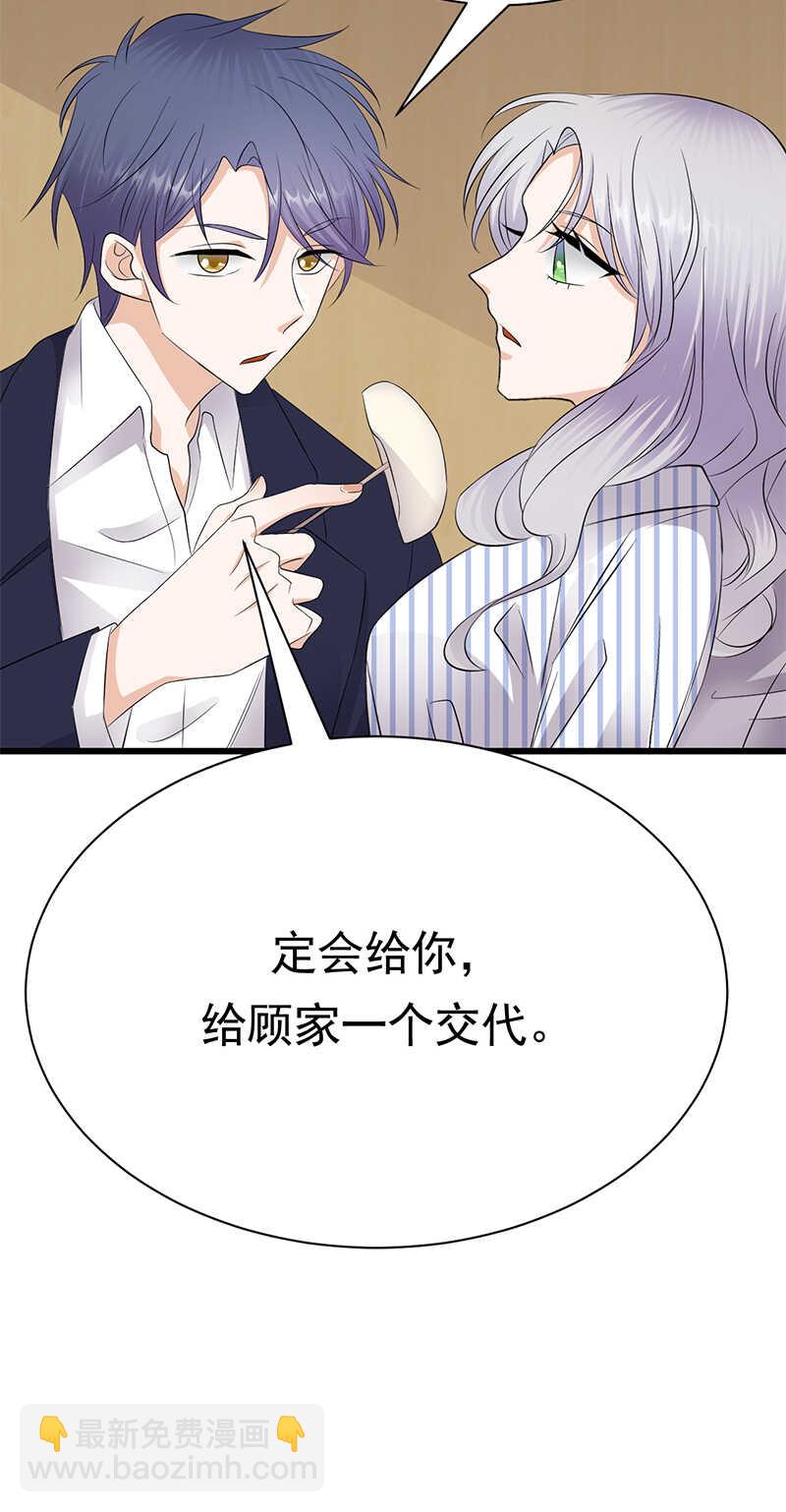 《宠妻成瘾陆少的心尖宠》第99话完结篇 上 第10页