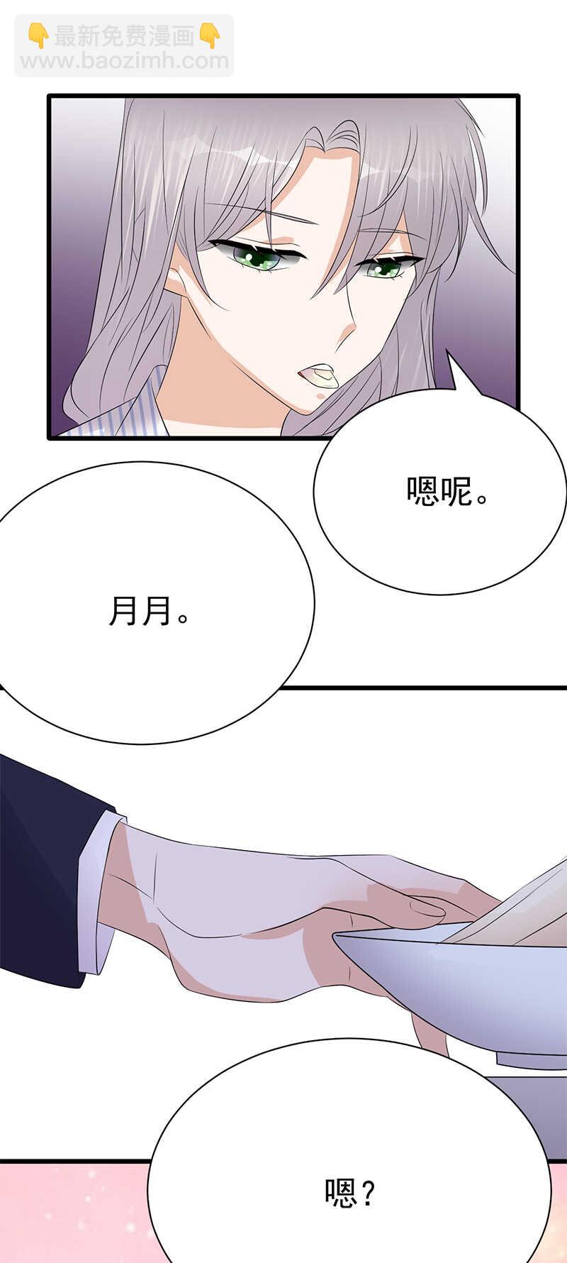 《宠妻成瘾陆少的心尖宠》第99话完结篇 上 第11页