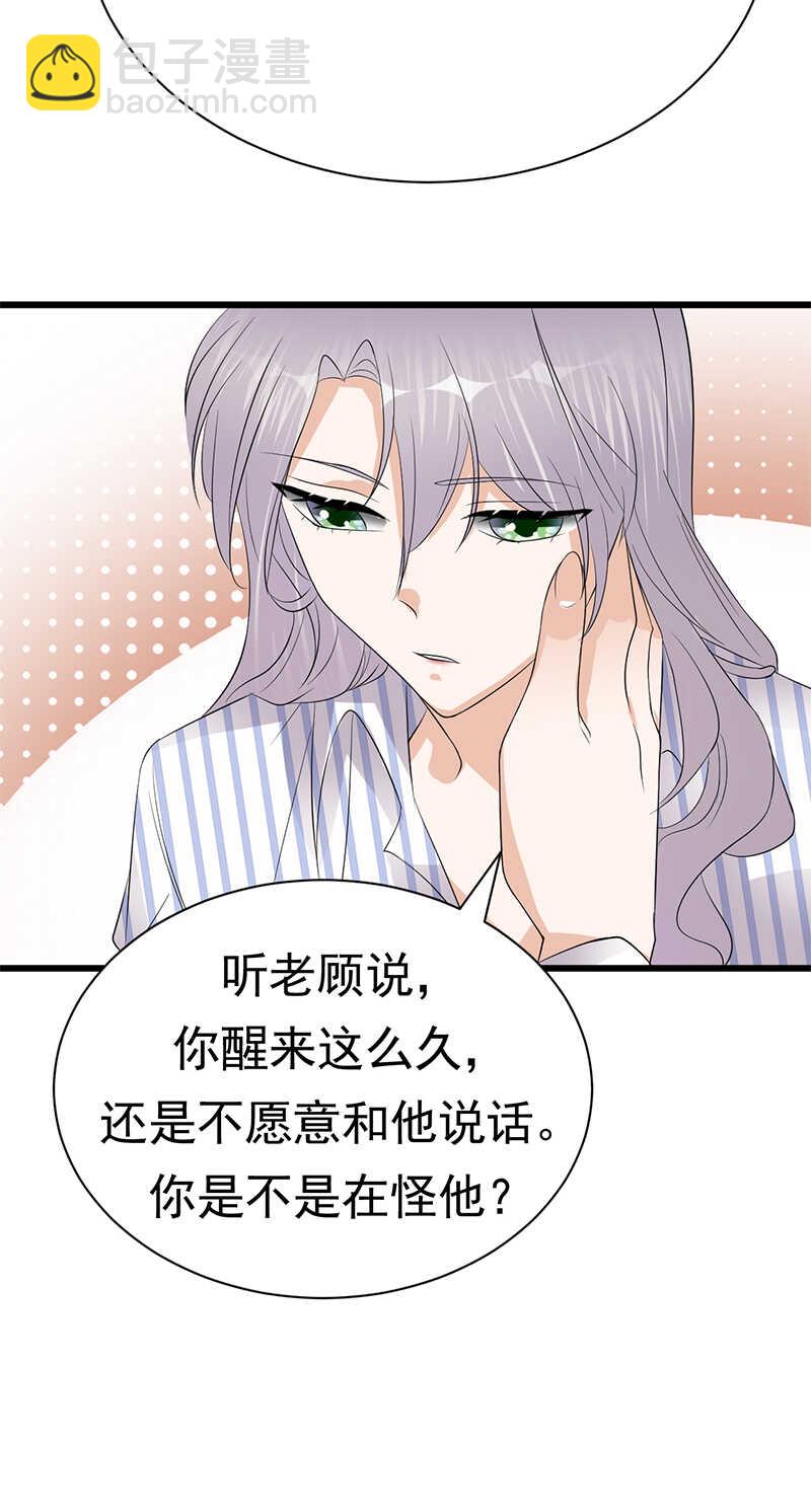 《宠妻成瘾陆少的心尖宠》第99话完结篇 上 第13页