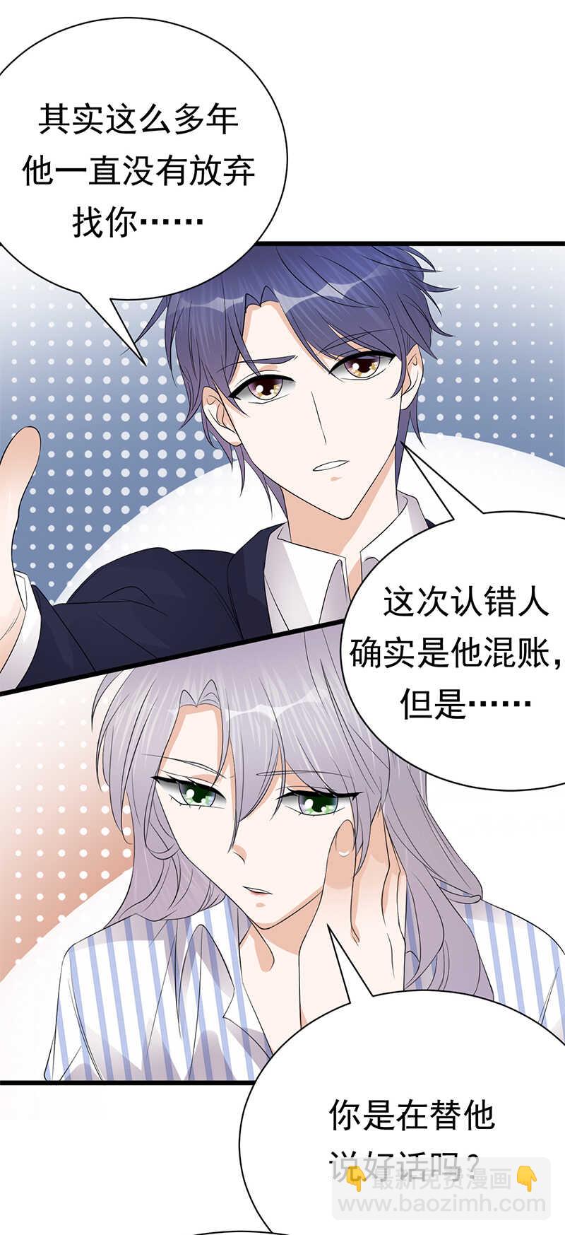 《宠妻成瘾陆少的心尖宠》第99话完结篇 上 第14页