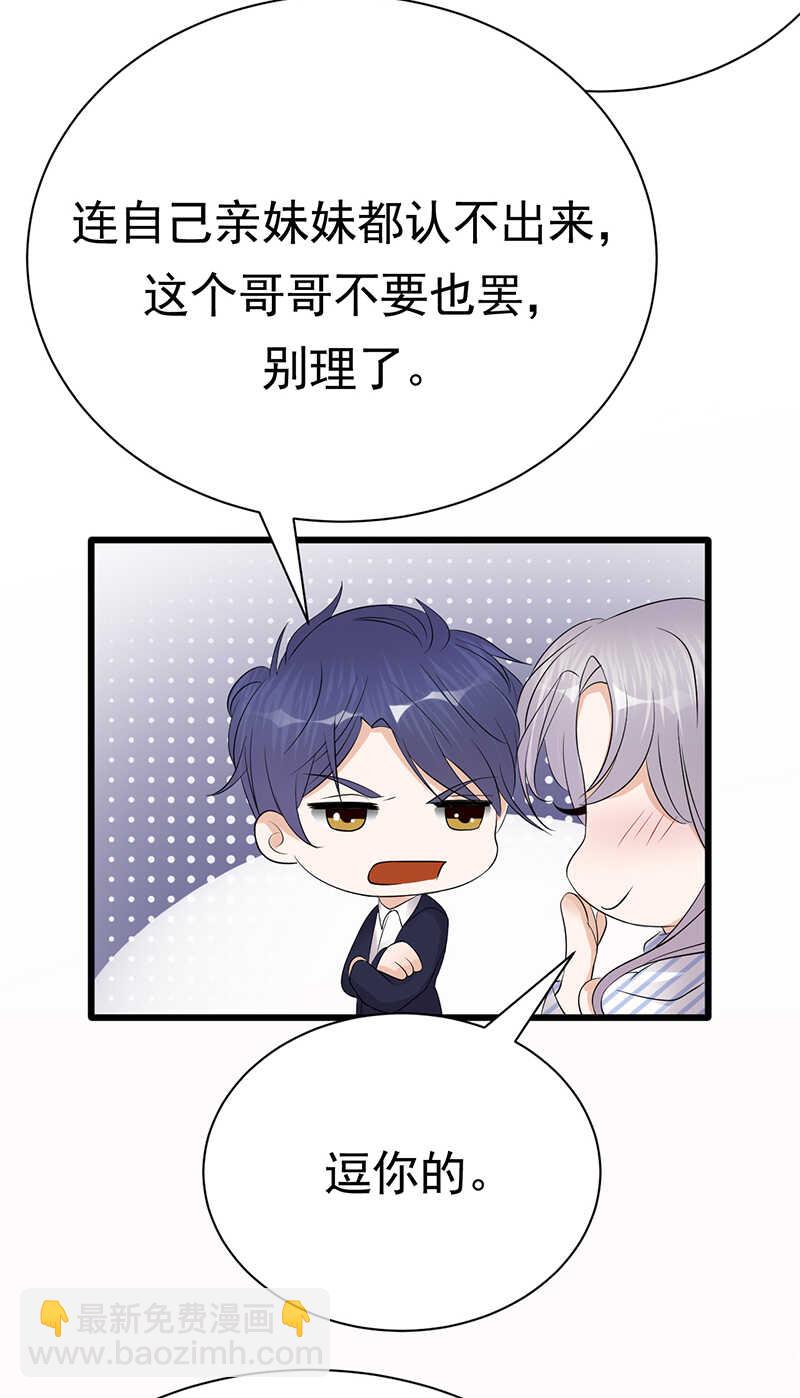 《宠妻成瘾陆少的心尖宠》第99话完结篇 上 第15页