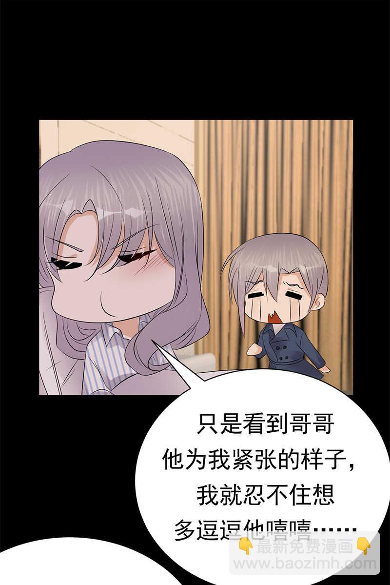 《宠妻成瘾陆少的心尖宠》第99话完结篇 上 第17页