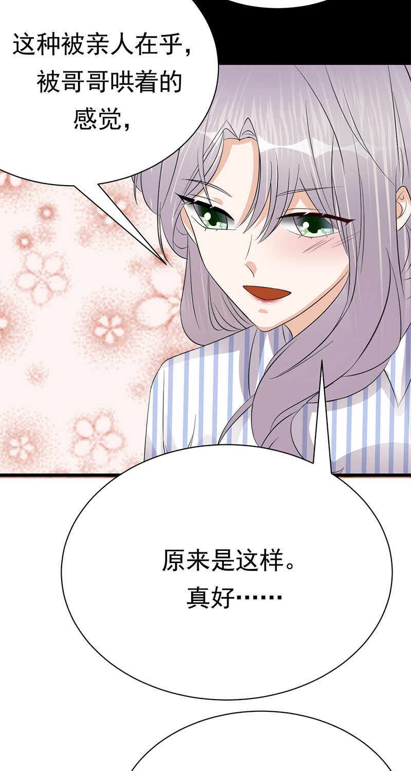 《宠妻成瘾陆少的心尖宠》第99话完结篇 上 第18页