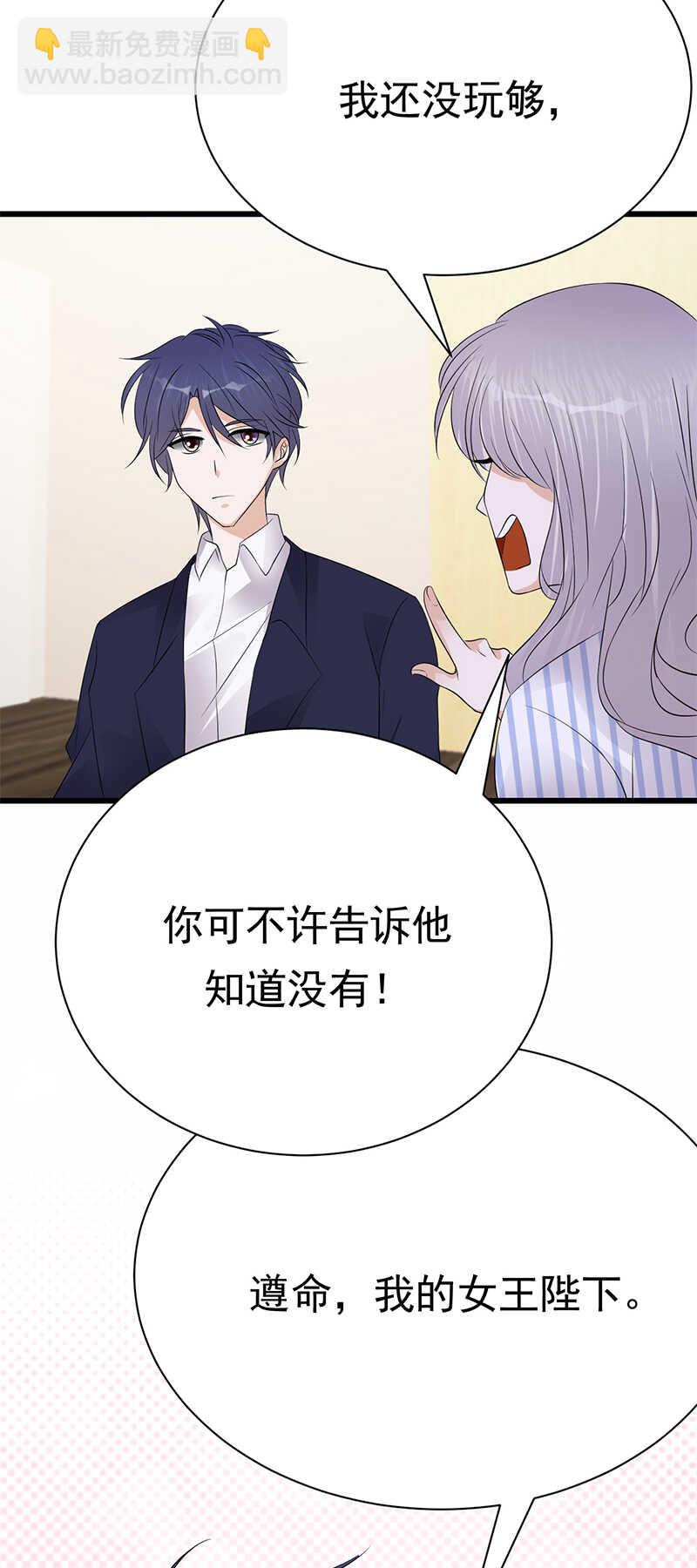 《宠妻成瘾陆少的心尖宠》第99话完结篇 上 第19页