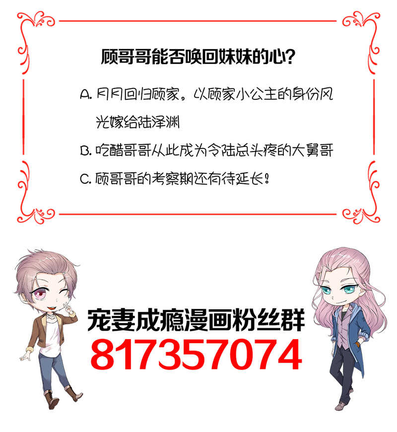 《宠妻成瘾陆少的心尖宠》第99话完结篇 上 第21页