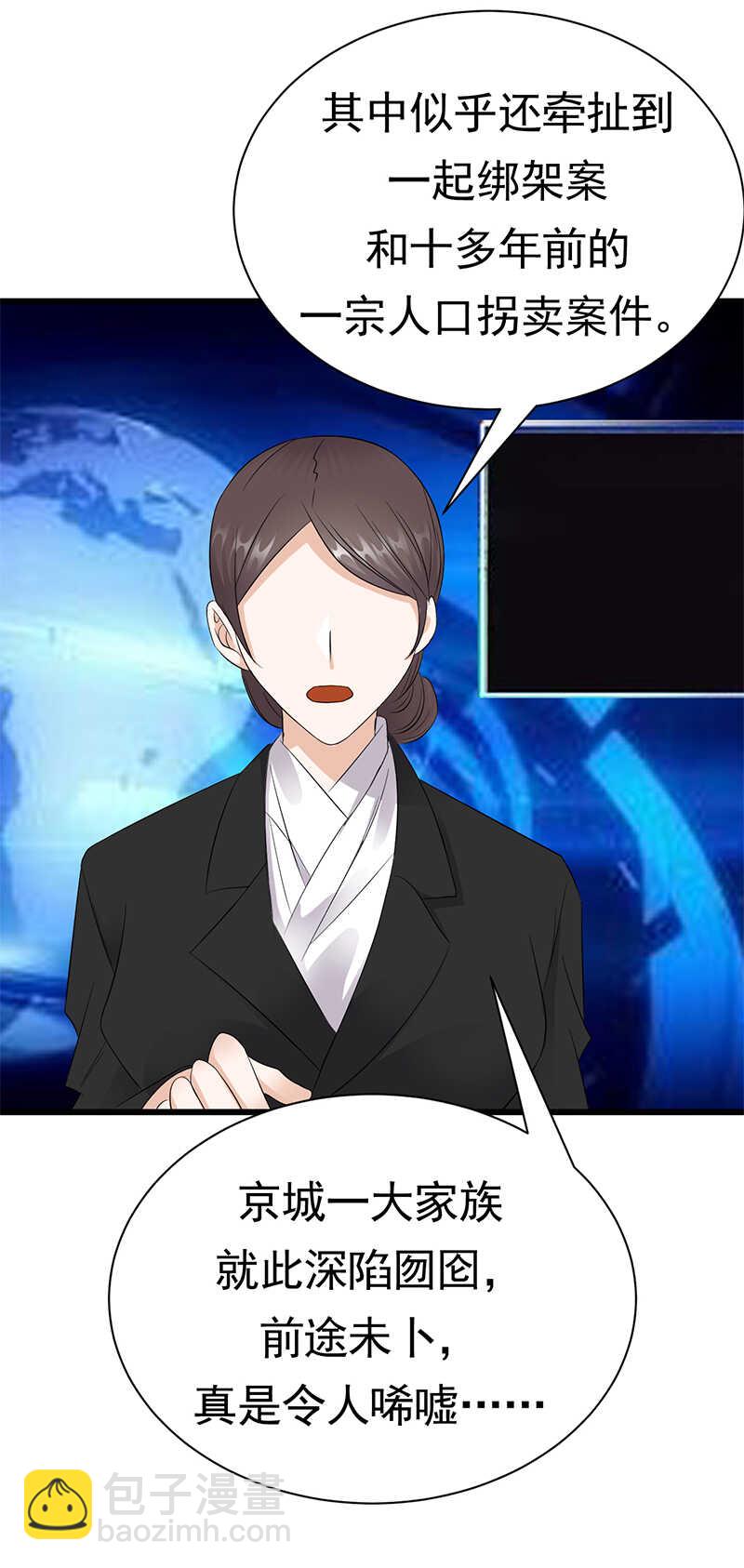 《宠妻成瘾陆少的心尖宠》第99话完结篇 上 第7页