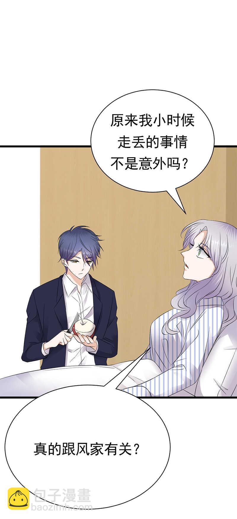 《宠妻成瘾陆少的心尖宠》第99话完结篇 上 第8页