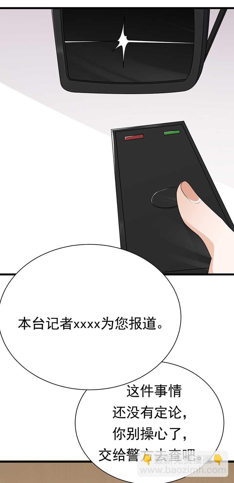 《宠妻成瘾陆少的心尖宠》第99话完结篇 上 第9页