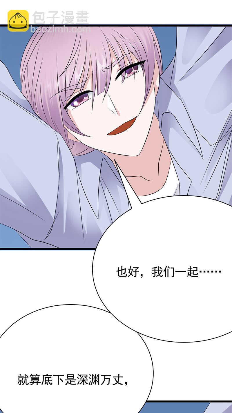 《宠妻成瘾陆少的心尖宠》第98话不要再留我一个人 第10页