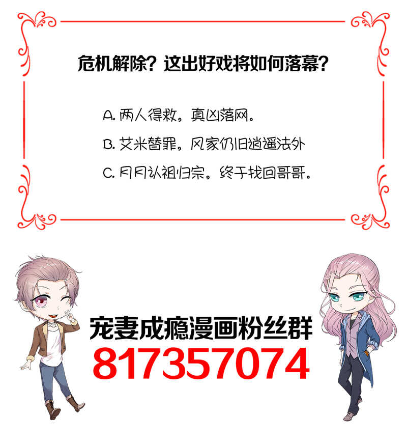 《宠妻成瘾陆少的心尖宠》第98话不要再留我一个人 第22页