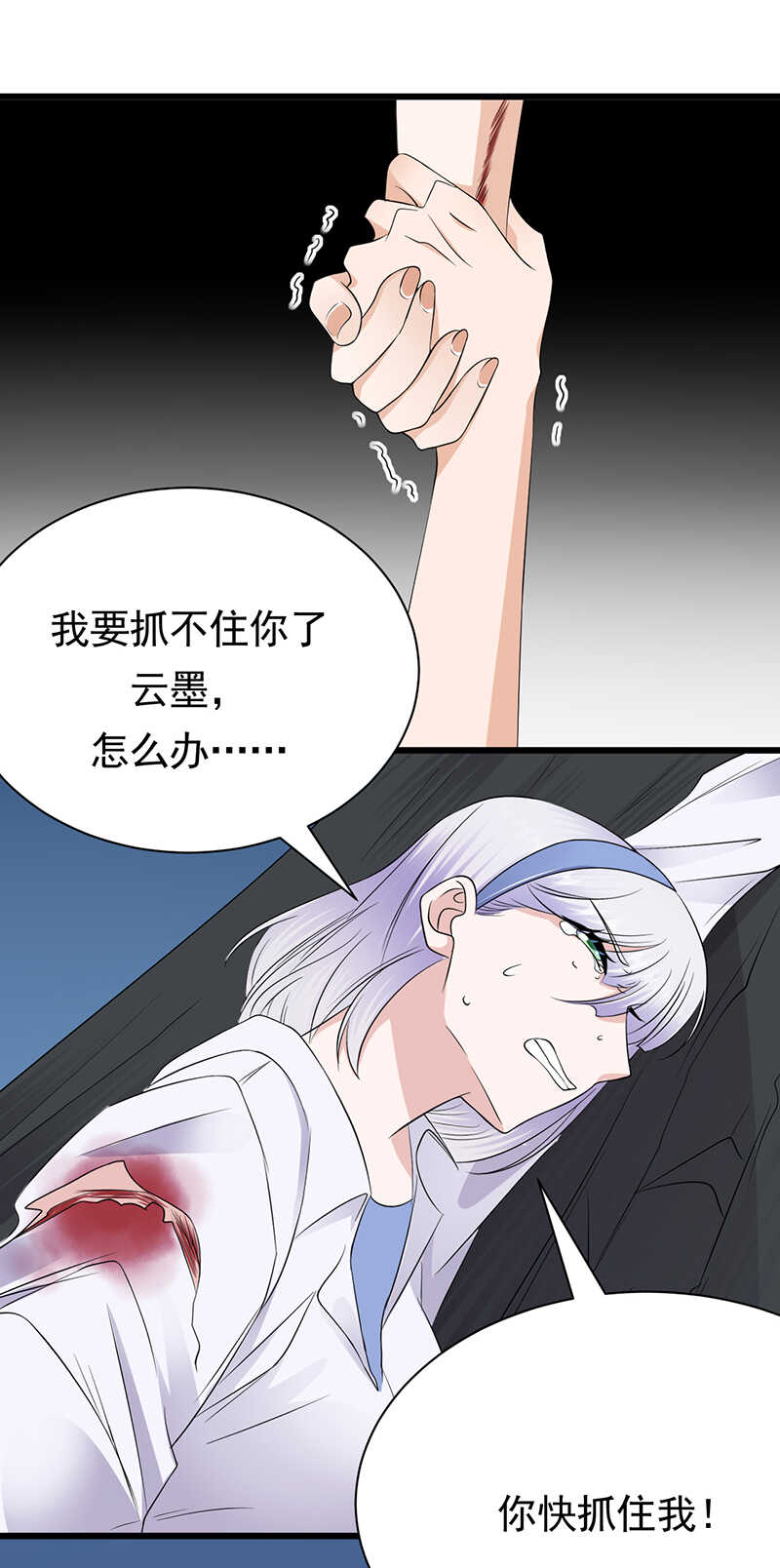 《宠妻成瘾陆少的心尖宠》第98话不要再留我一个人 第2页