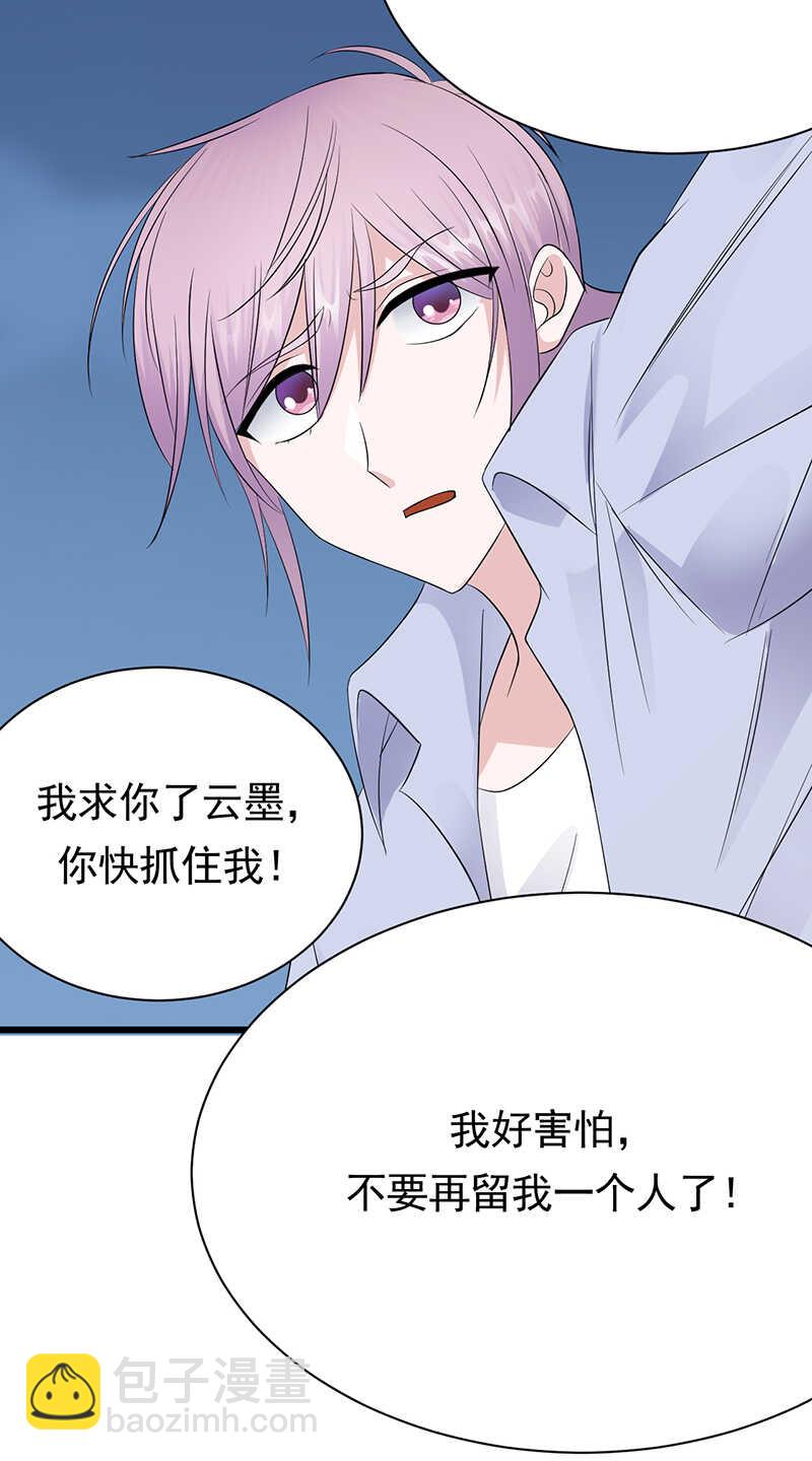 《宠妻成瘾陆少的心尖宠》第98话不要再留我一个人 第3页