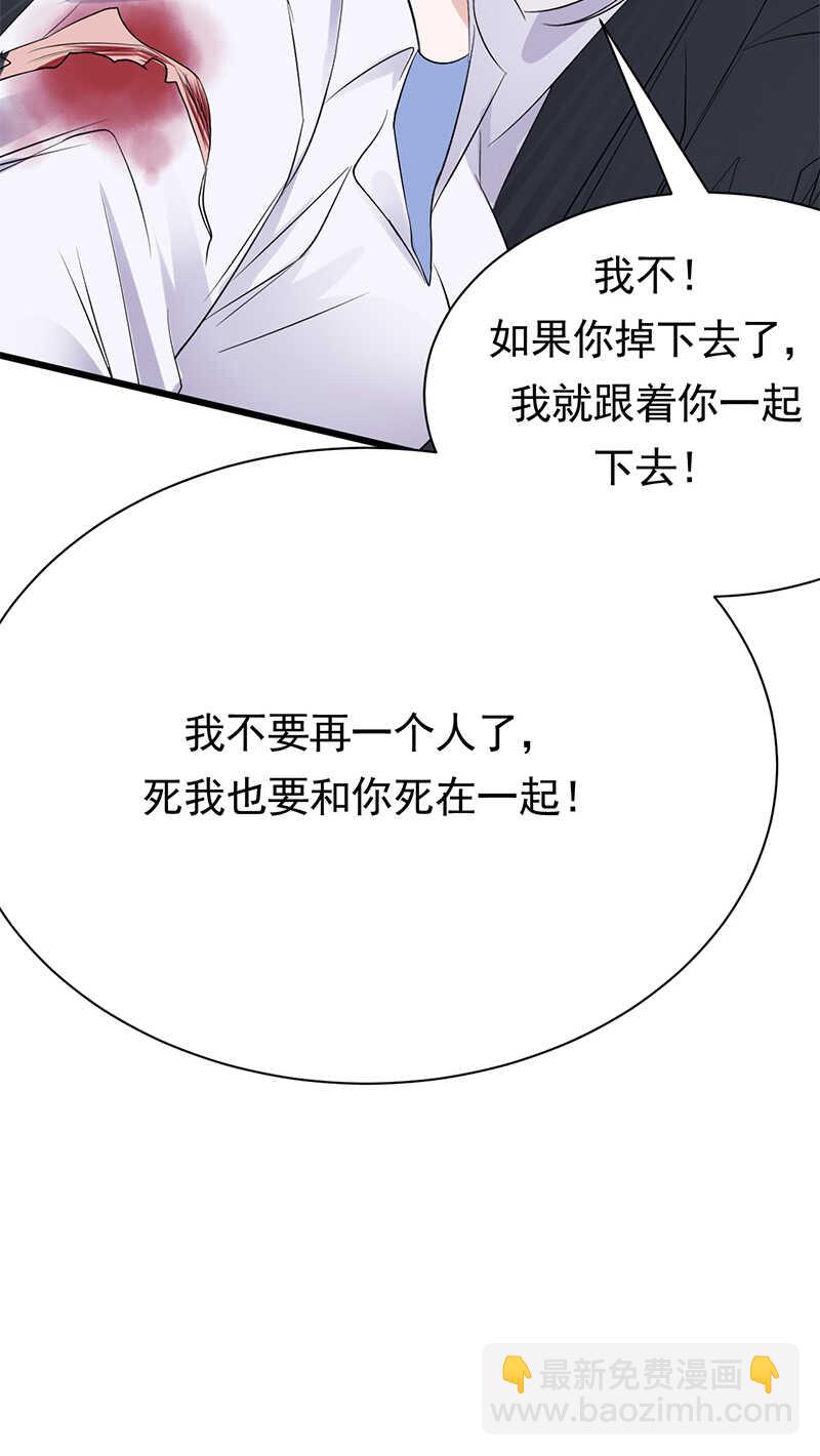 《宠妻成瘾陆少的心尖宠》第98话不要再留我一个人 第9页