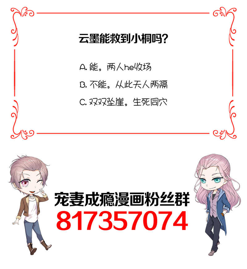 《宠妻成瘾陆少的心尖宠》第96话命悬一线 第25页