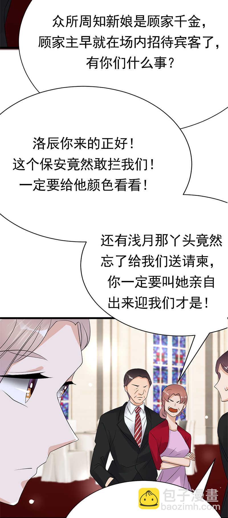《宠妻成瘾陆少的心尖宠》第100话完结篇 下 第10页