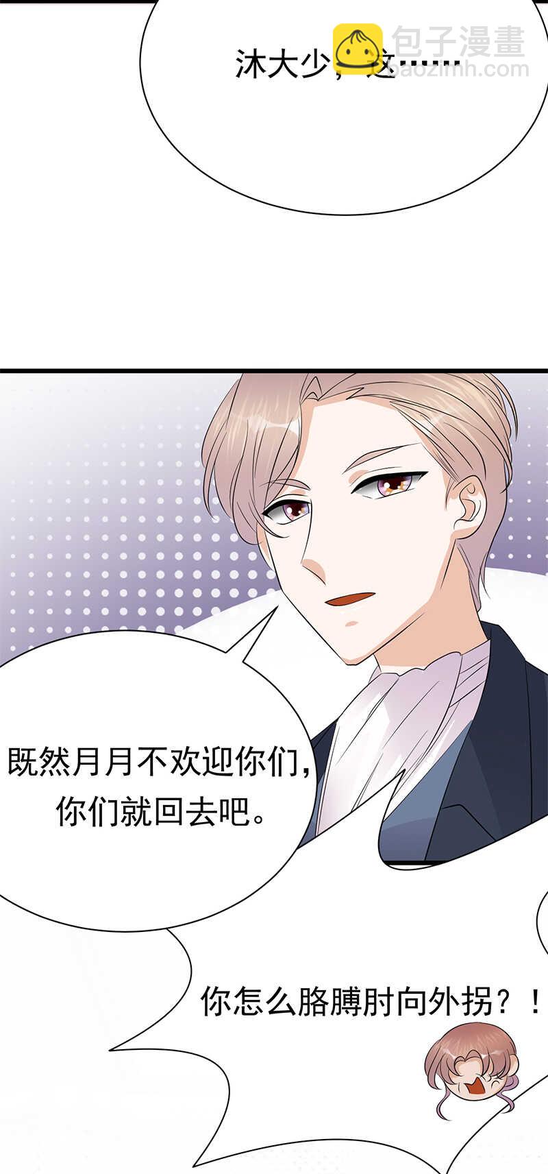 《宠妻成瘾陆少的心尖宠》第100话完结篇 下 第11页